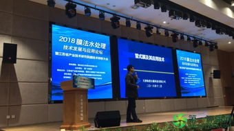 天津海普爾亮相2018膜法水處理技術發展與應用論壇，引領技術創新潮流